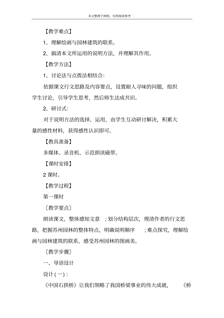 苏州园林教学设计_16_第2页