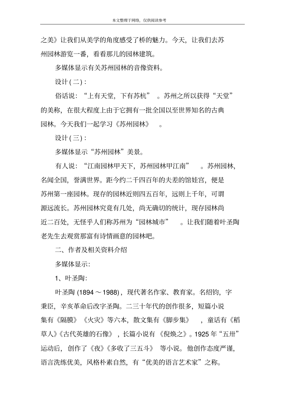 苏州园林教学设计_16_第3页