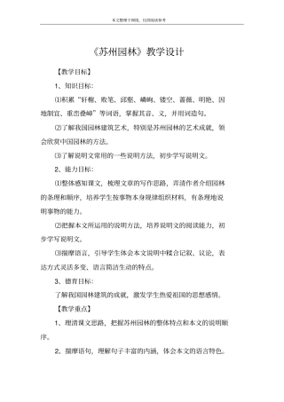 苏州园林教学设计_16