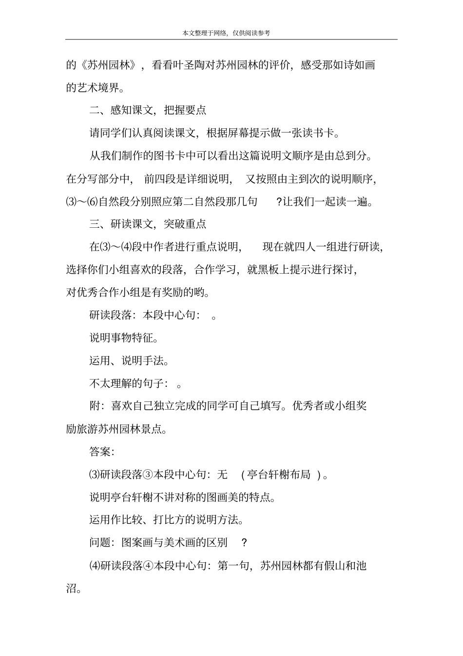 苏州园林教学设计_8_第2页