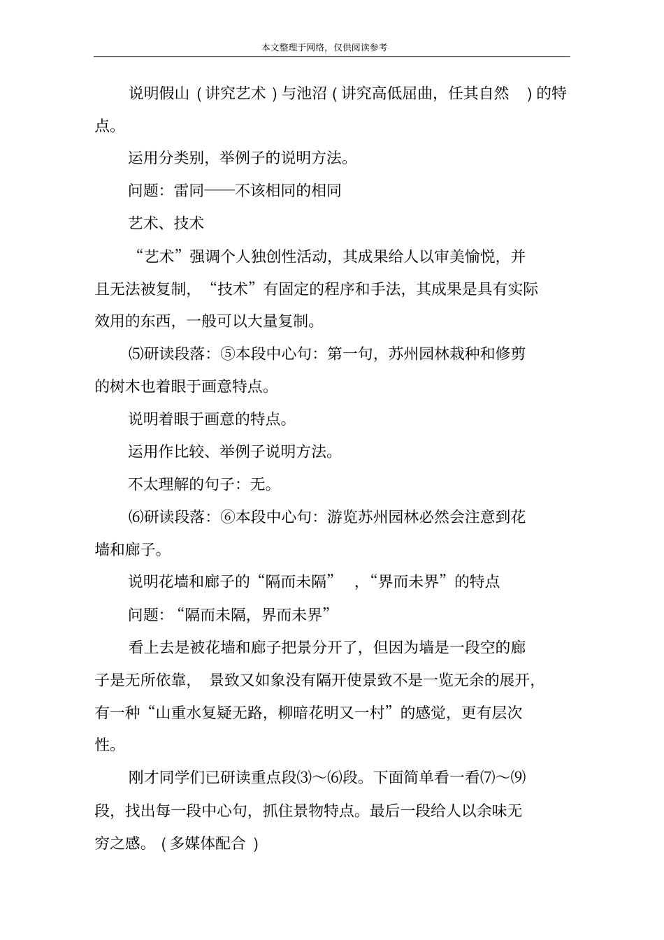 苏州园林教学设计_8_第3页