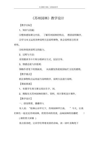 苏州园林教学设计_8