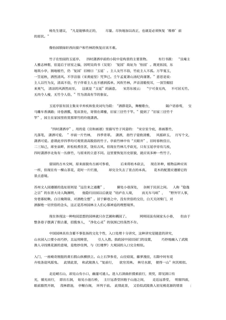 苏州园林的文化保护和文化开发_第2页