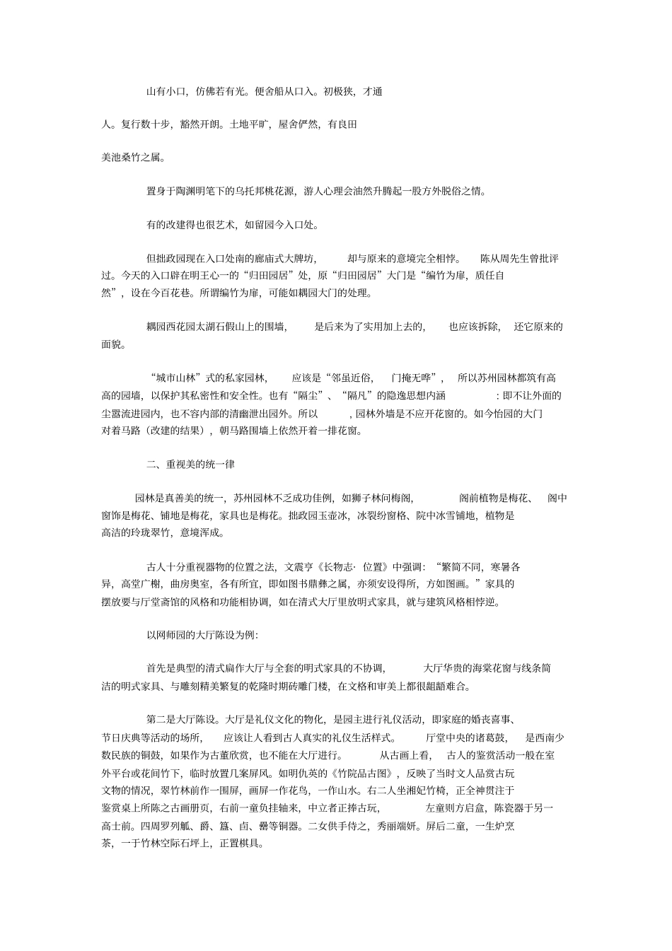 苏州园林的文化保护和文化开发_第3页