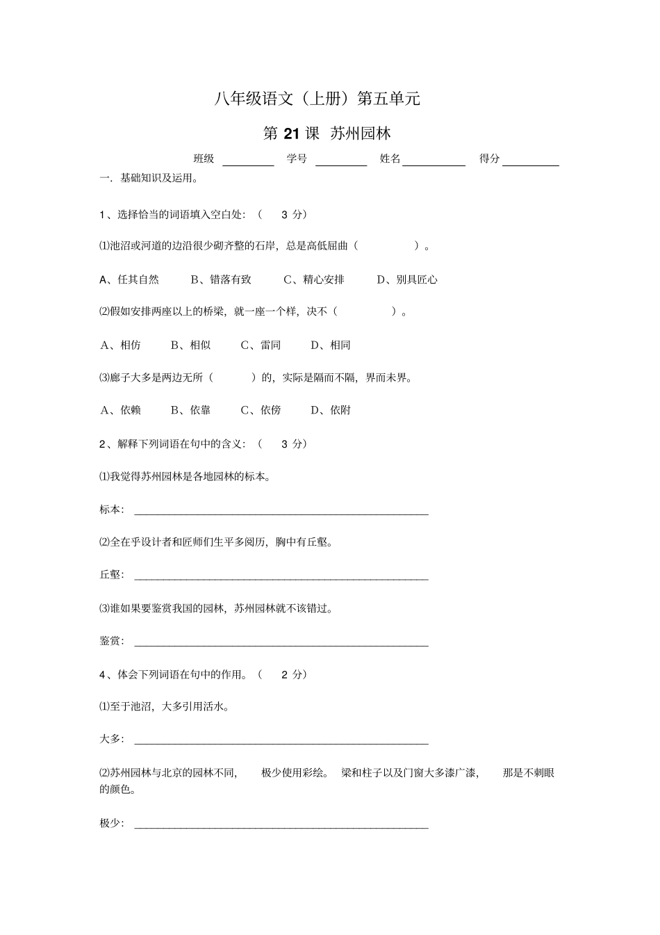 苏州园林练习题及答案_第1页