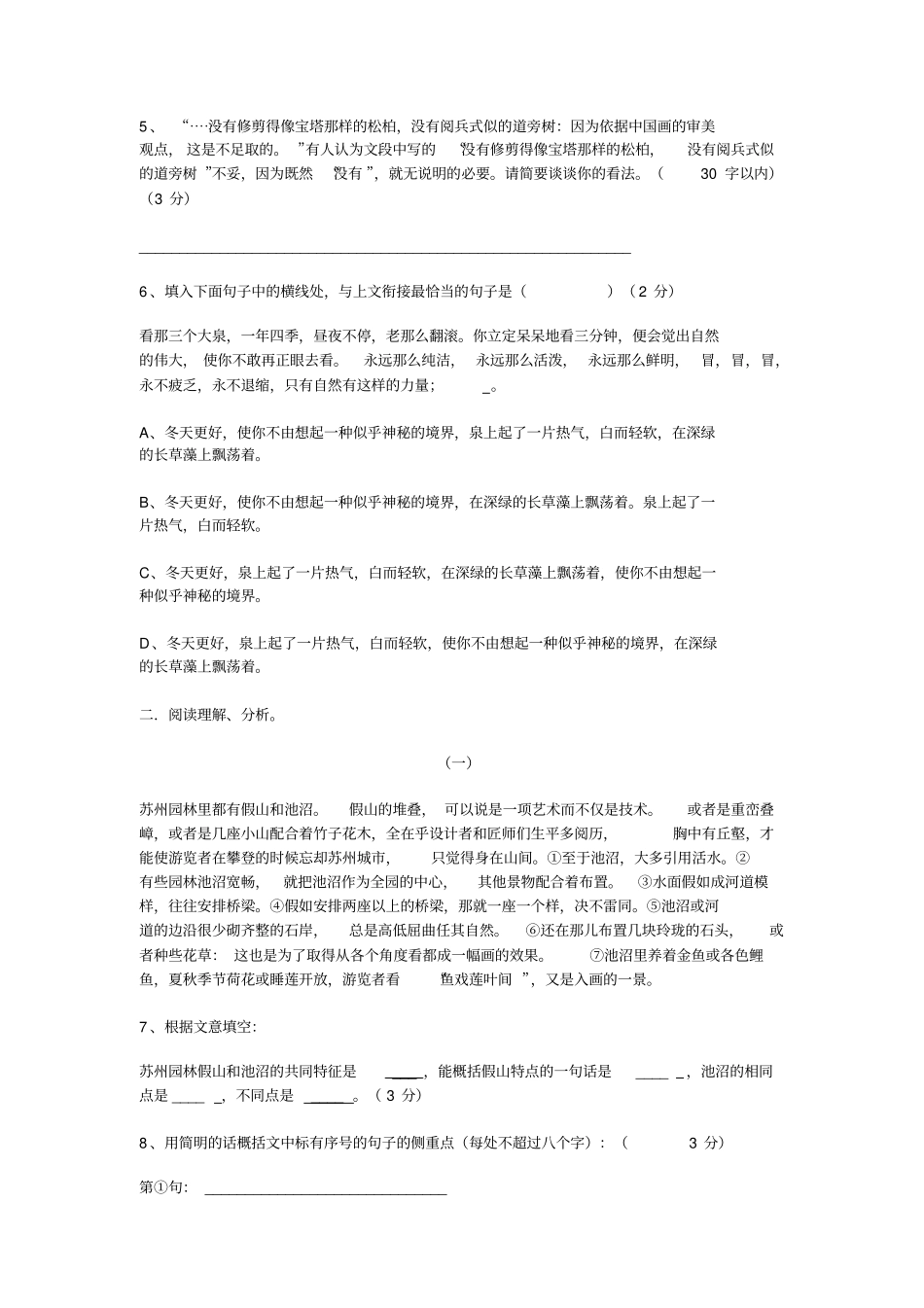 苏州园林练习题及答案_第2页