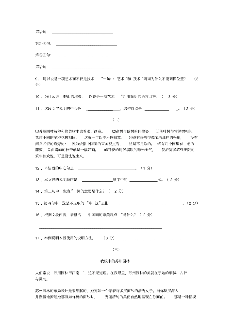 苏州园林练习题及答案_第3页