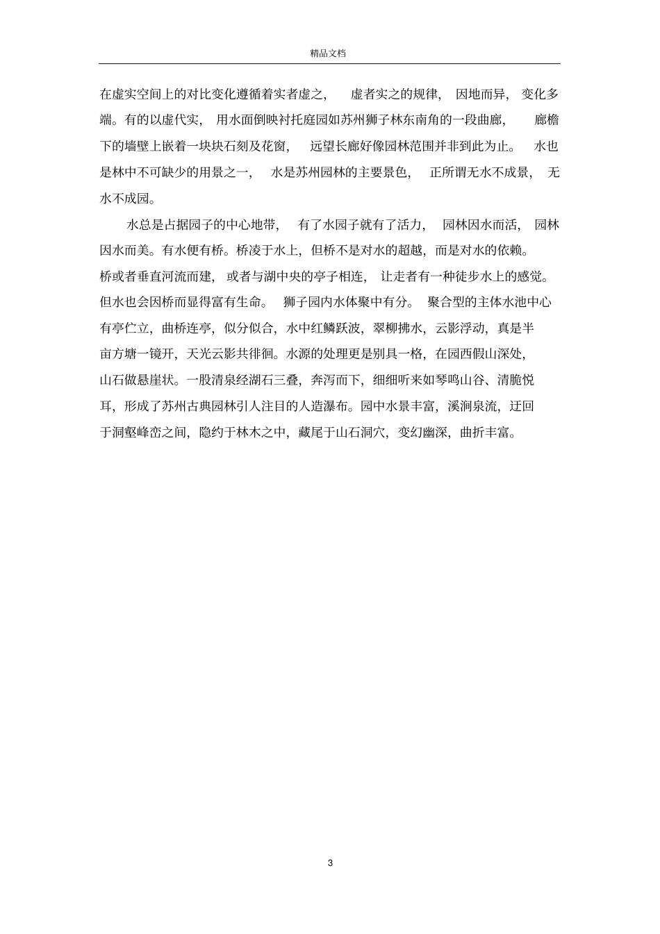 苏州园林狮子林实习总结报告_第3页