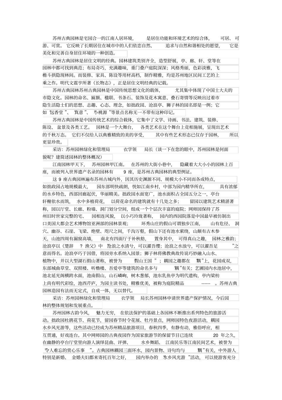 苏州城园林绿化宣传片解说词_第3页