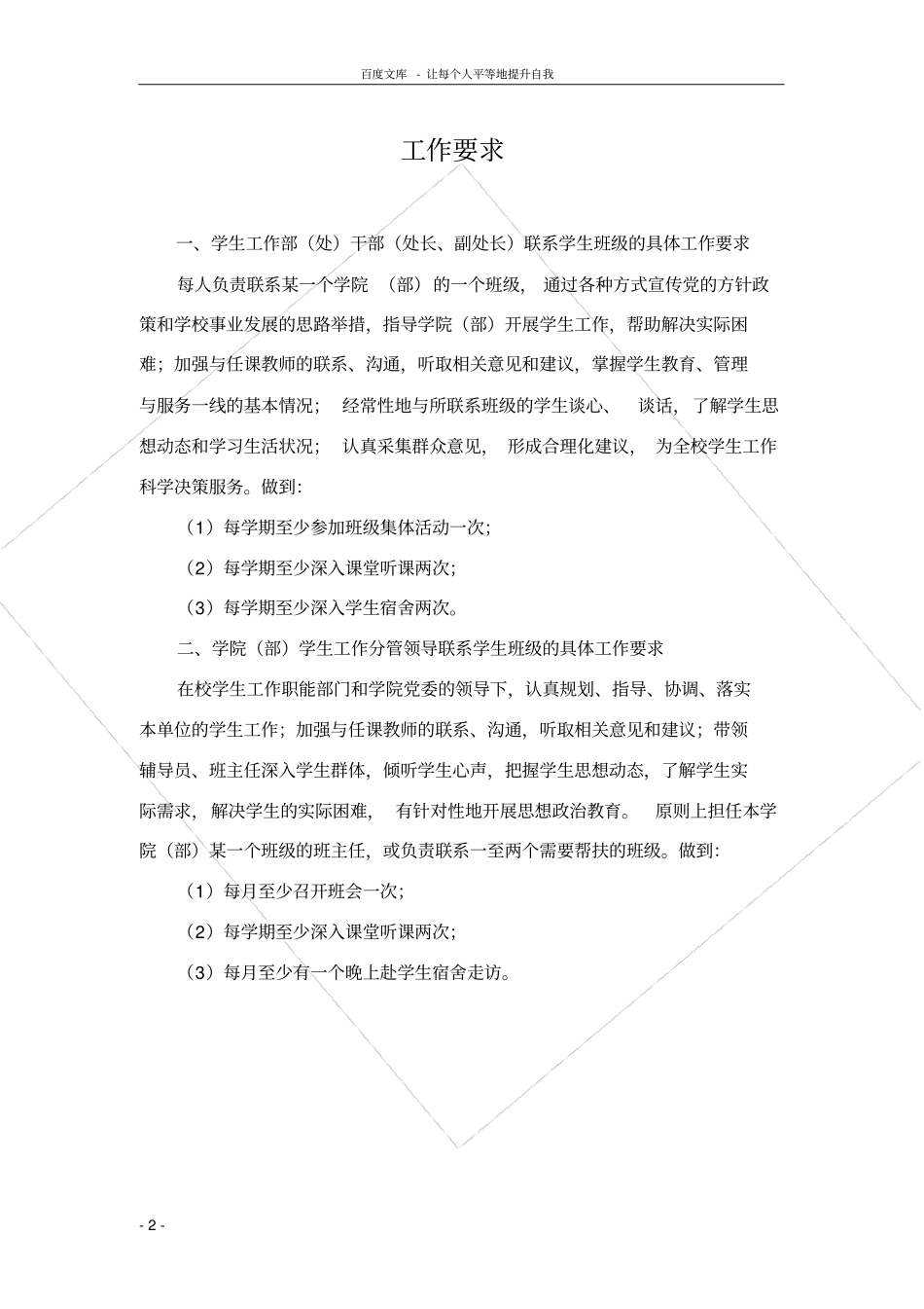 苏州大学学生班级联系工作_第2页