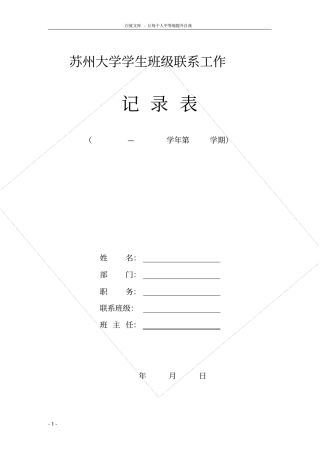 苏州大学学生班级联系工作