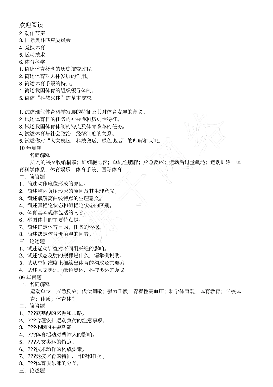 苏州大学体育考研真题_第3页