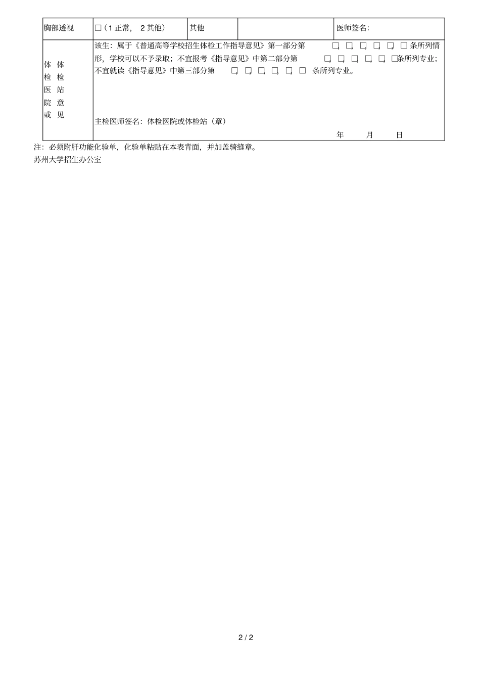 苏州大学年体育单招考试考生体格检查表_第2页