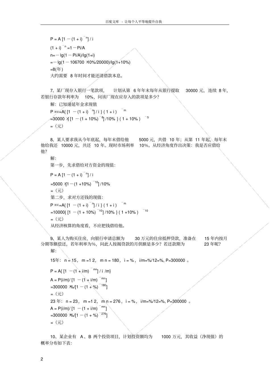 苏州大学应用技术学院财务管理_第2页