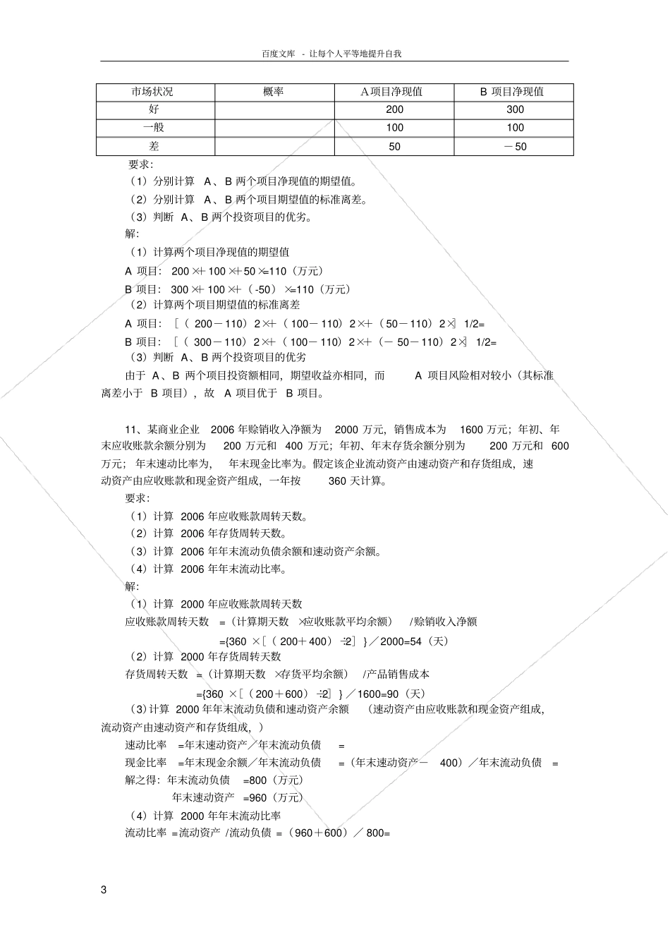 苏州大学应用技术学院财务管理_第3页
