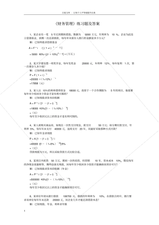 苏州大学应用技术学院财务管理