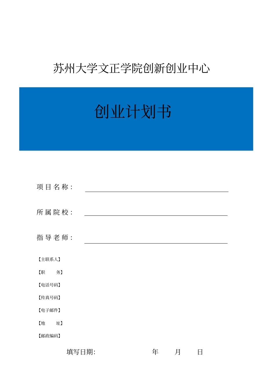 苏州大学文正学院创新创业中心_第1页