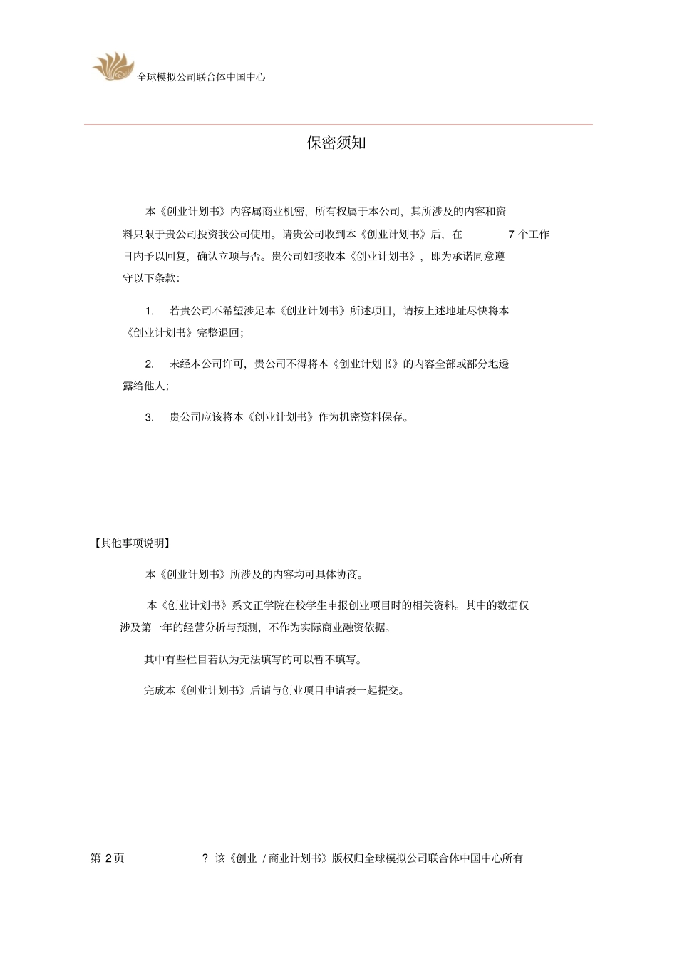 苏州大学文正学院创新创业中心_第2页