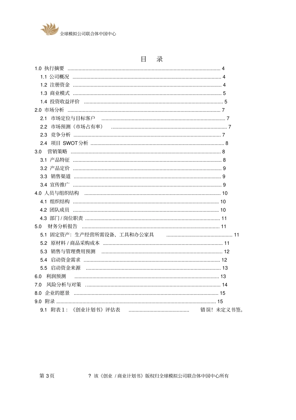 苏州大学文正学院创新创业中心_第3页