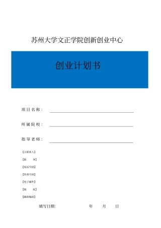 苏州大学文正学院创新创业中心