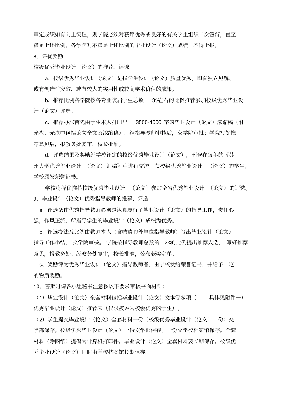 苏州大学本科生答辩工作具体要求_第2页