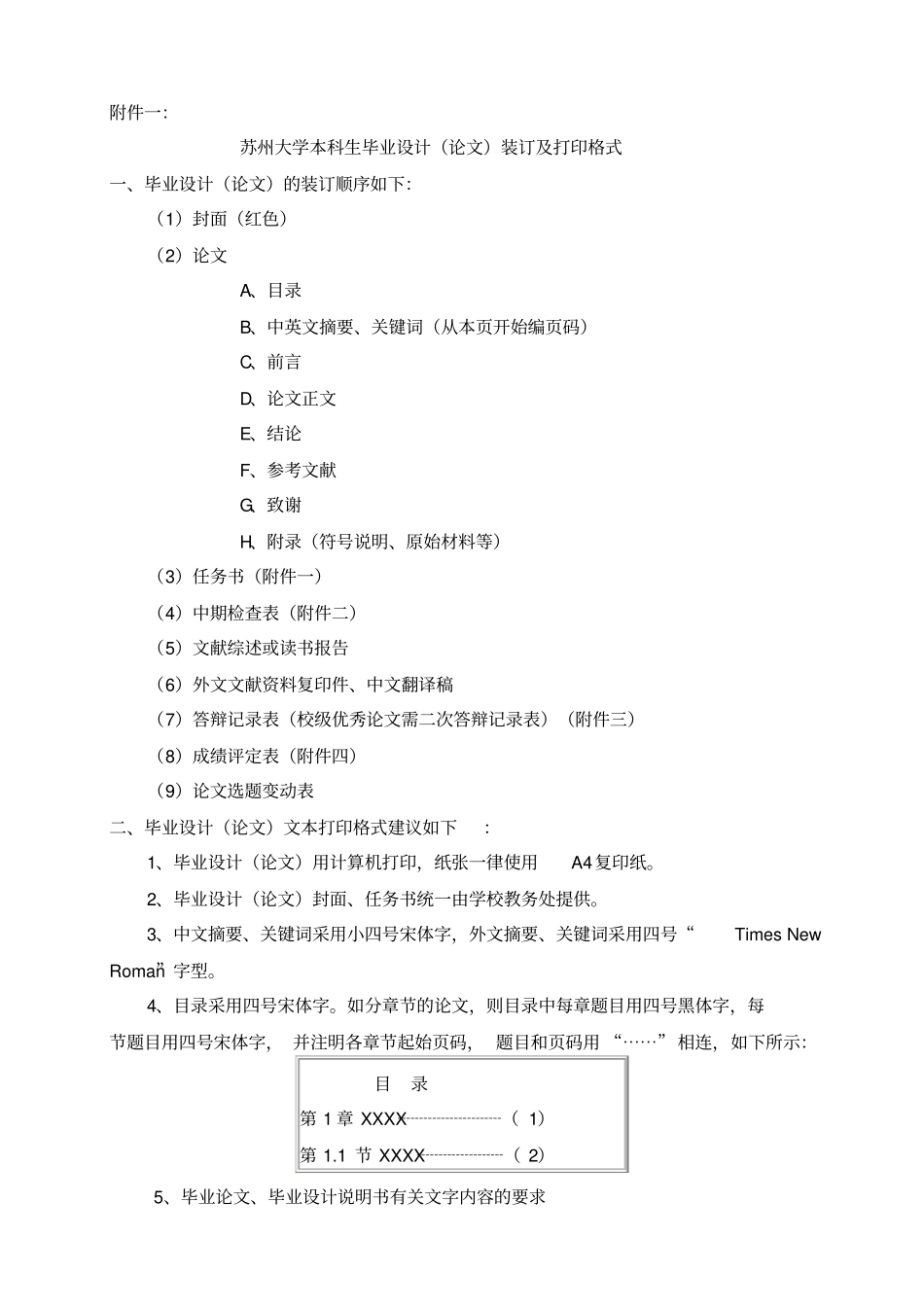 苏州大学本科生答辩工作具体要求_第3页