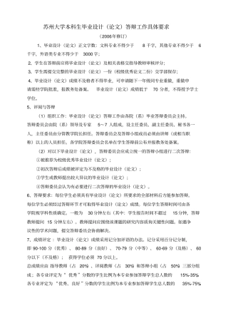 苏州大学本科生答辩工作具体要求