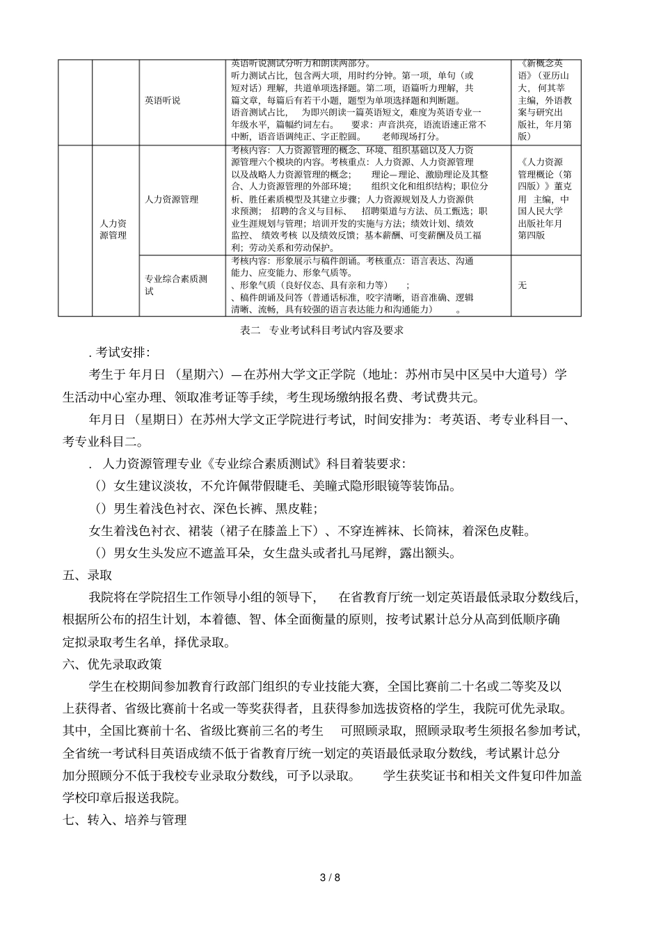 苏州大学文正学院2019年五年一贯制高职专转本招生简章_第3页