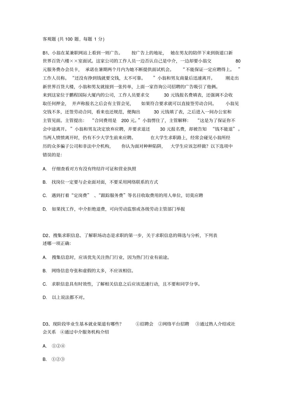 苏州大学职业规划选择题_第1页