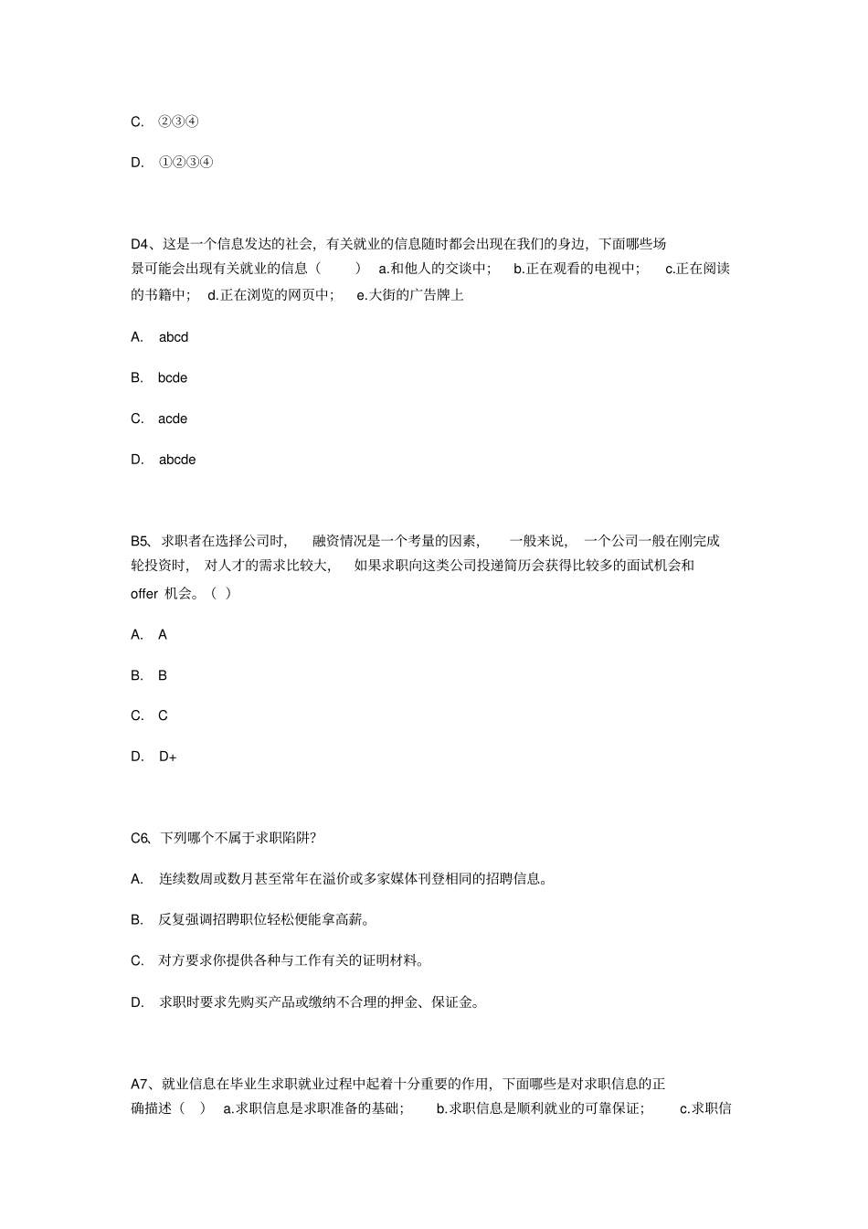 苏州大学职业规划选择题_第2页