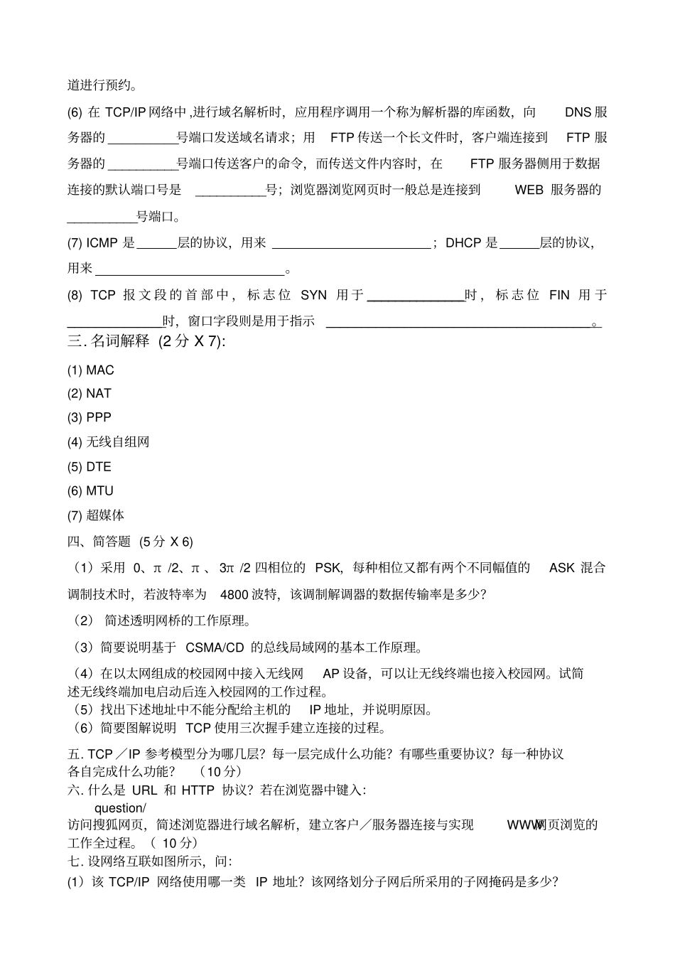 苏州大学计算机网络与通信期末考试卷_第3页