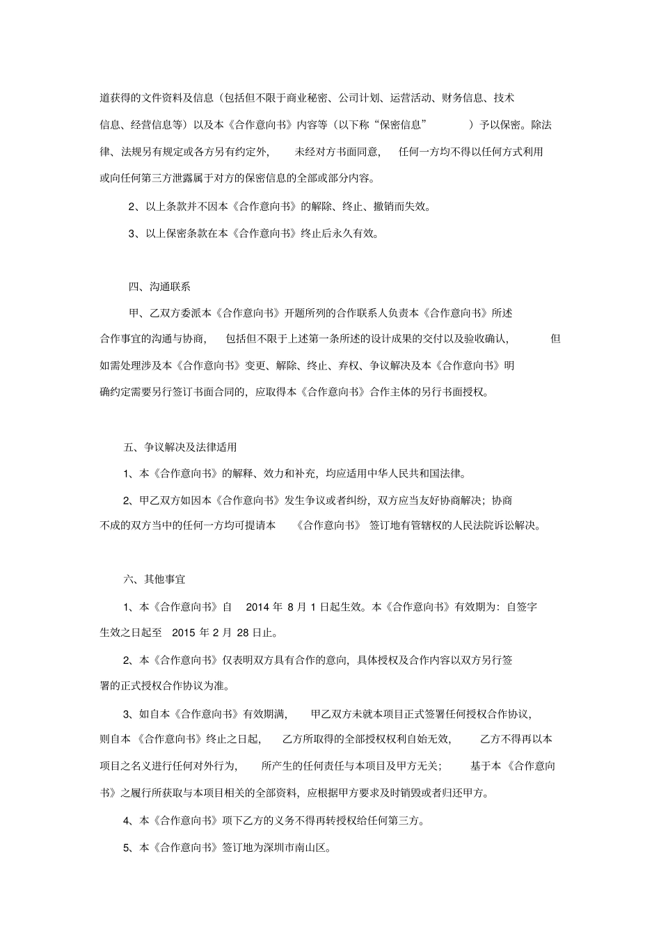 苏州太湖主题乐园授权合作合作意向书-20140819_第3页