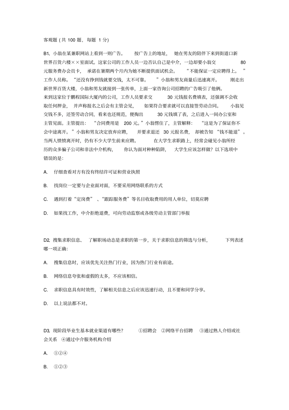 苏州大学职业规划选择题及答案_第1页