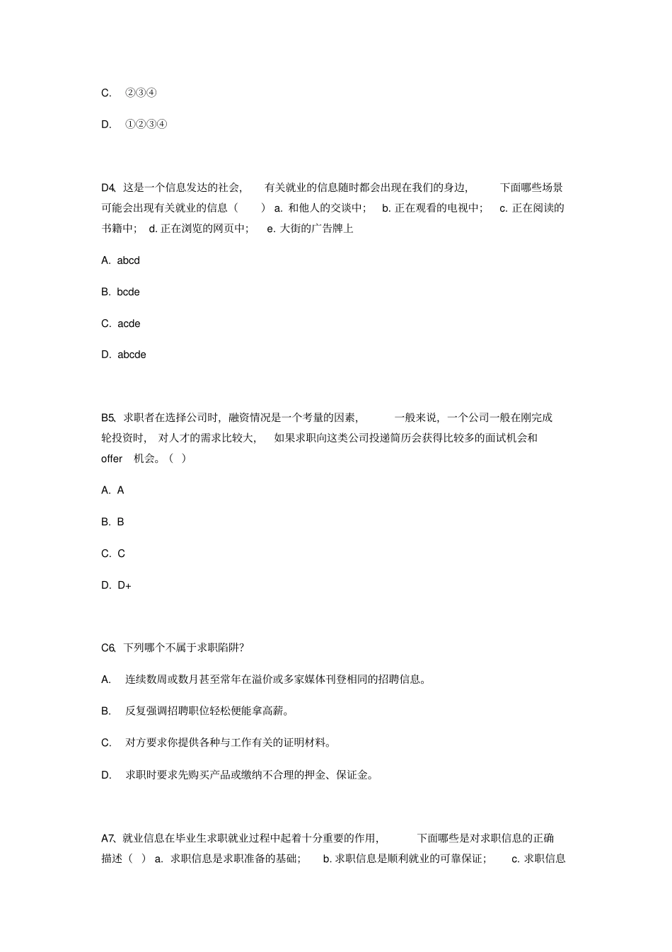苏州大学职业规划选择题及答案_第2页