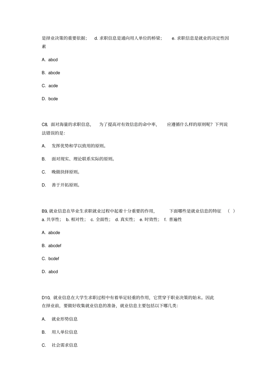 苏州大学职业规划选择题及答案_第3页
