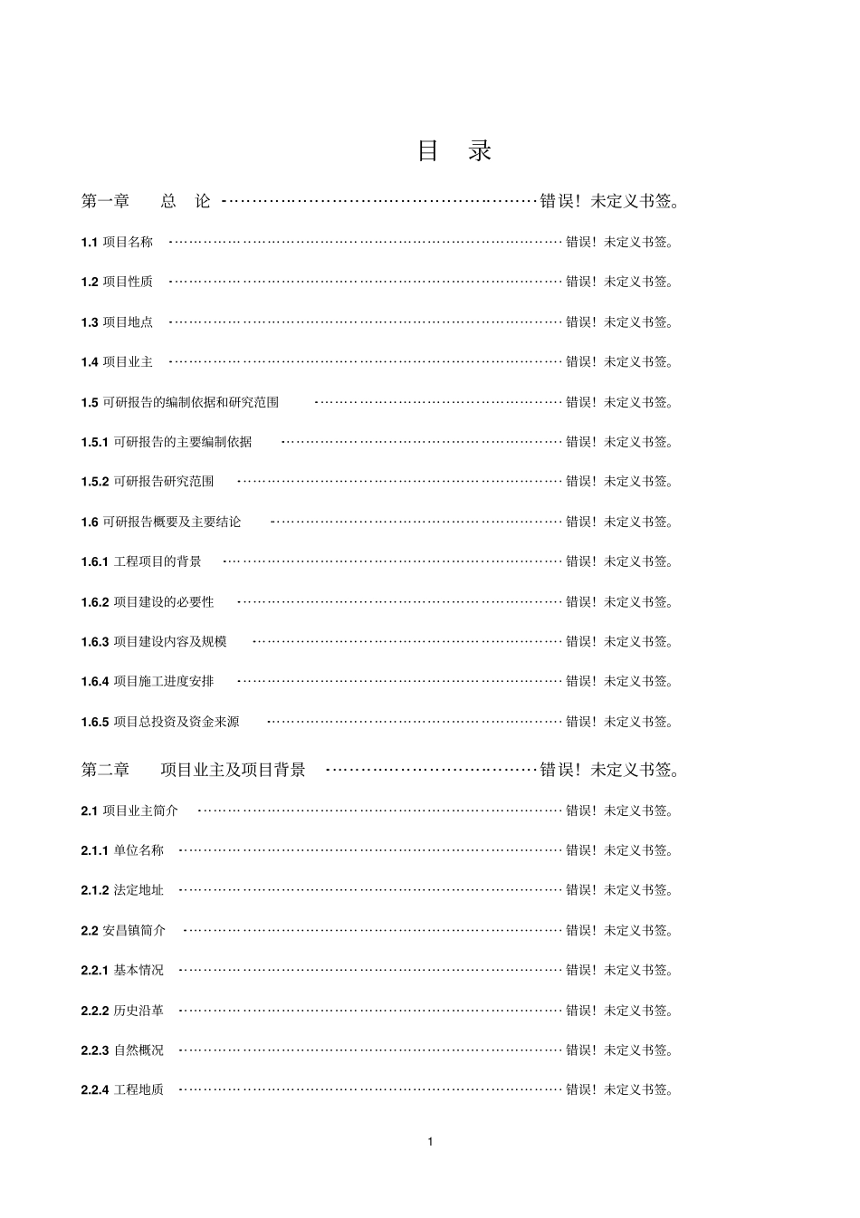 苏州太阳能公交车站建设可行性研究报告_第1页