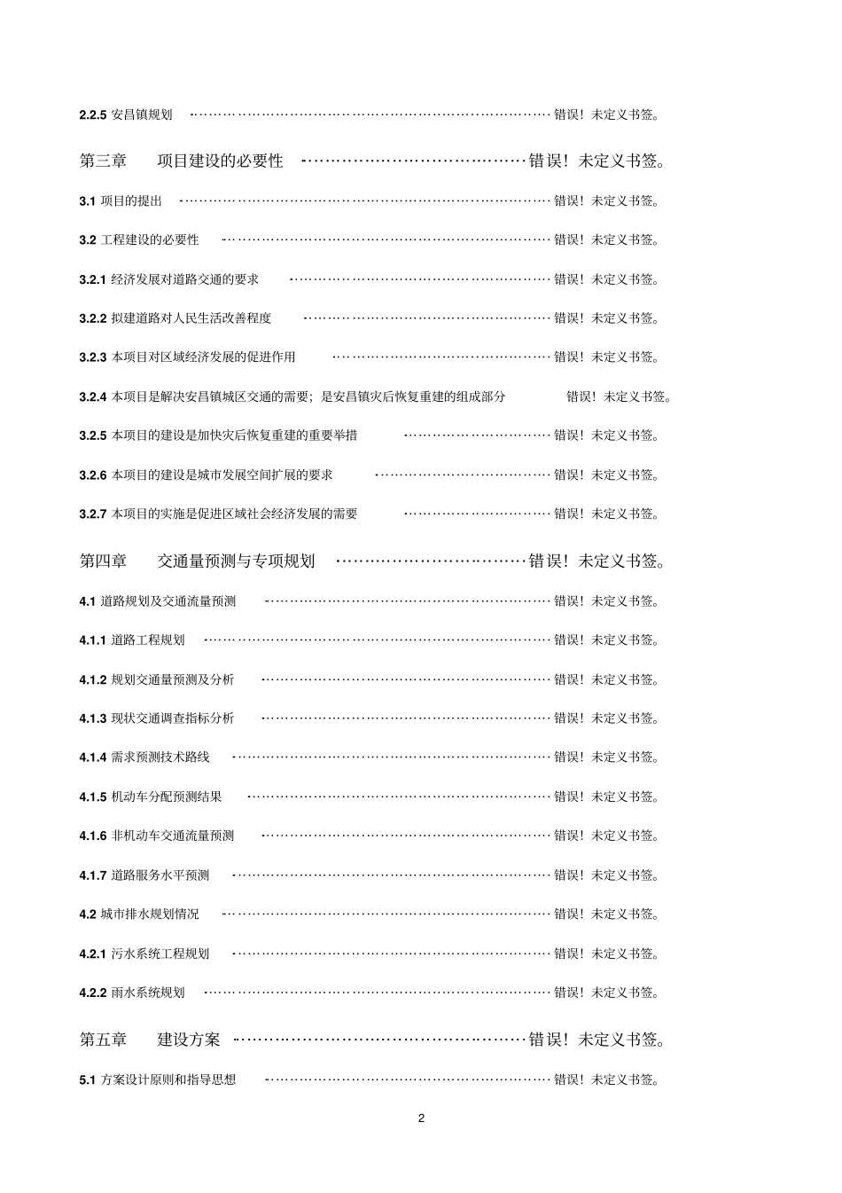 苏州太阳能公交车站建设可行性研究报告_第2页