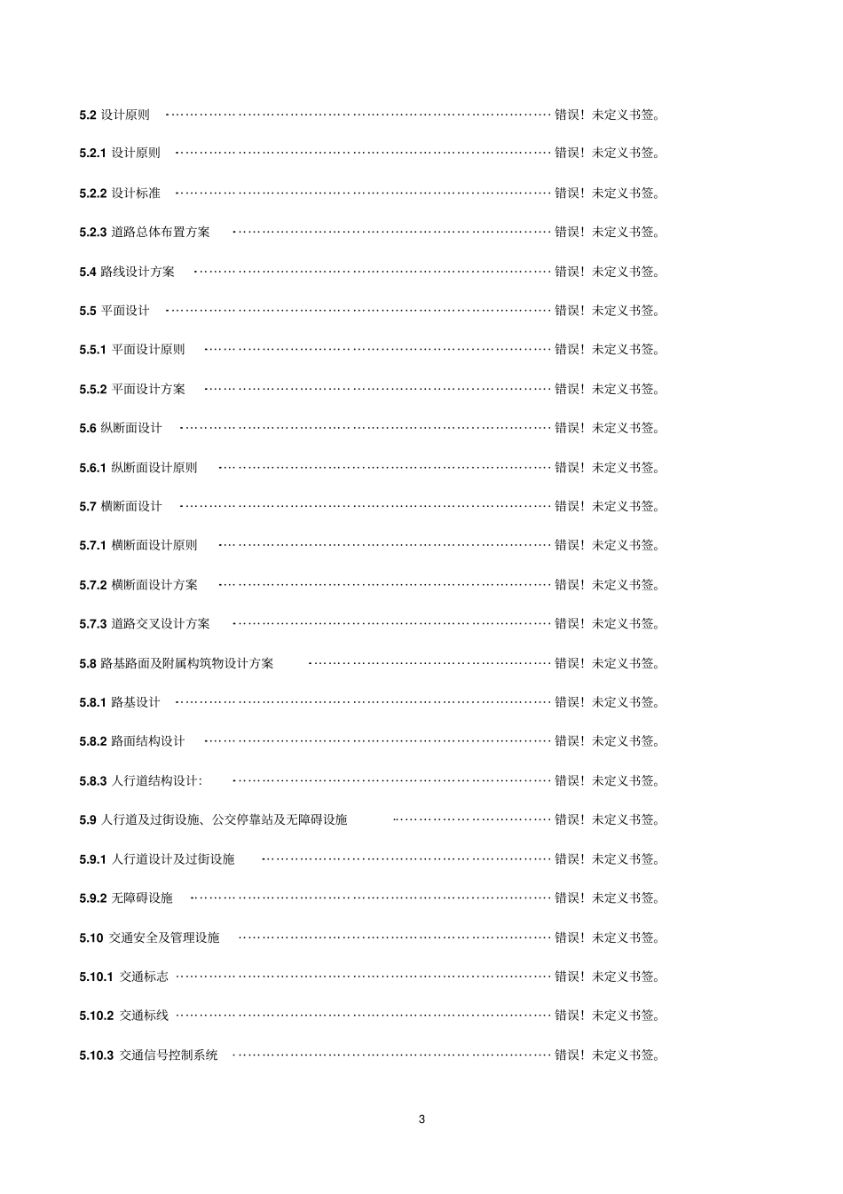 苏州太阳能公交车站建设可行性研究报告_第3页