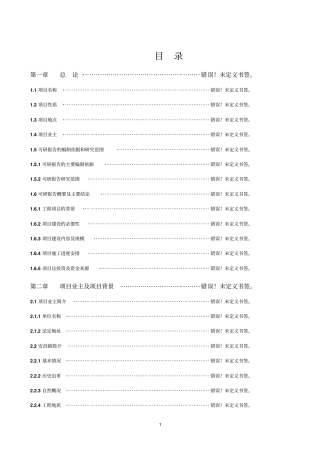 苏州太阳能公交车站建设可行性研究报告