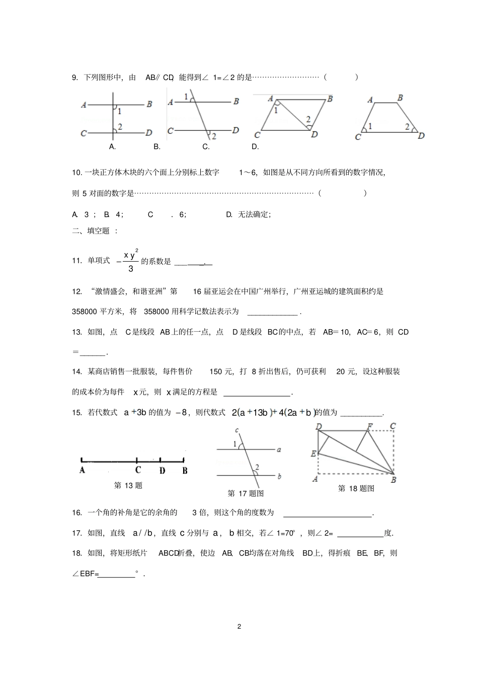 苏州学年第一学期初一数学期末综合试卷3资料_第2页