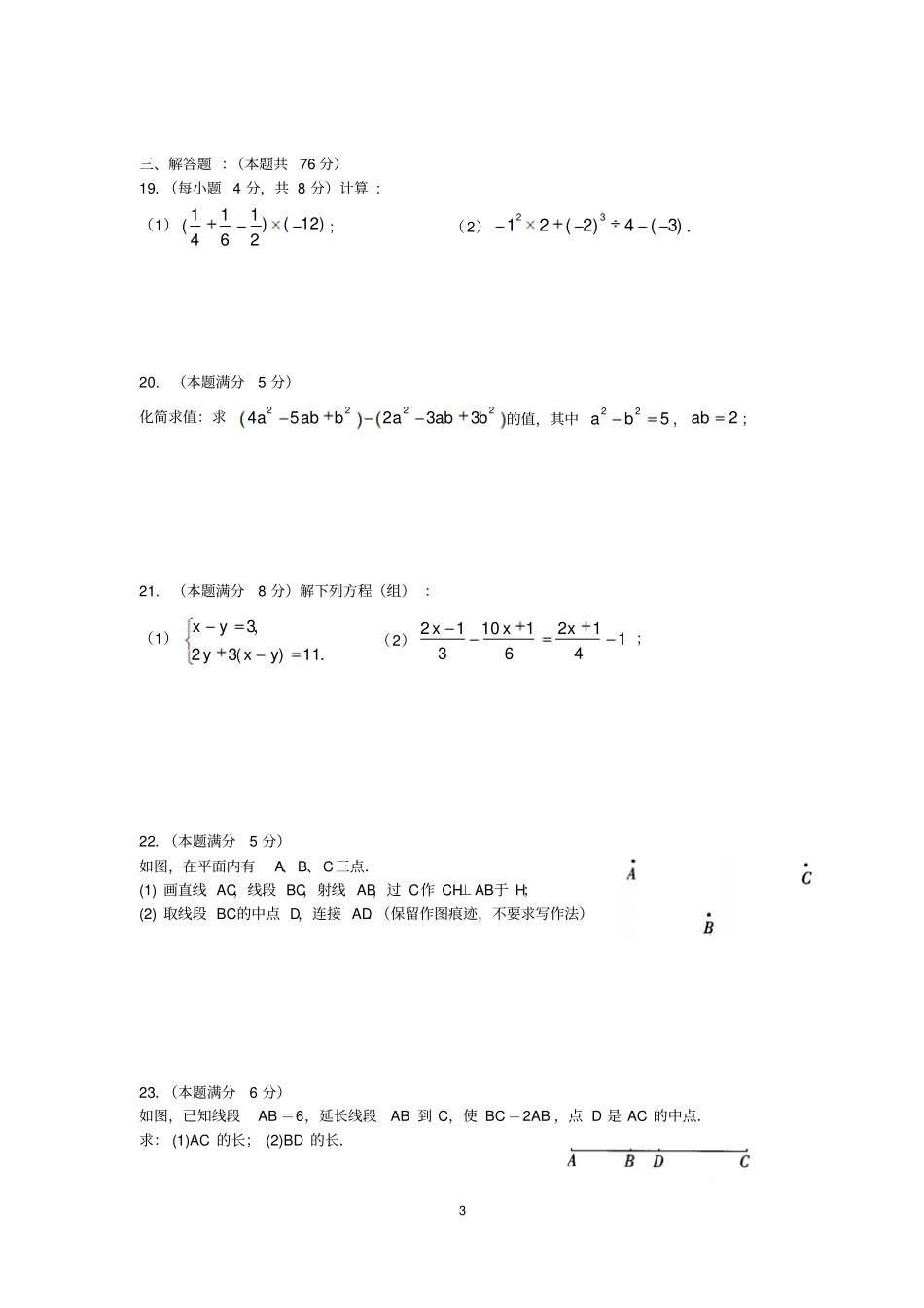 苏州学年第一学期初一数学期末综合试卷3资料_第3页