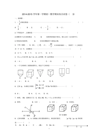 苏州学年第一学期初一数学期末综合试卷3资料
