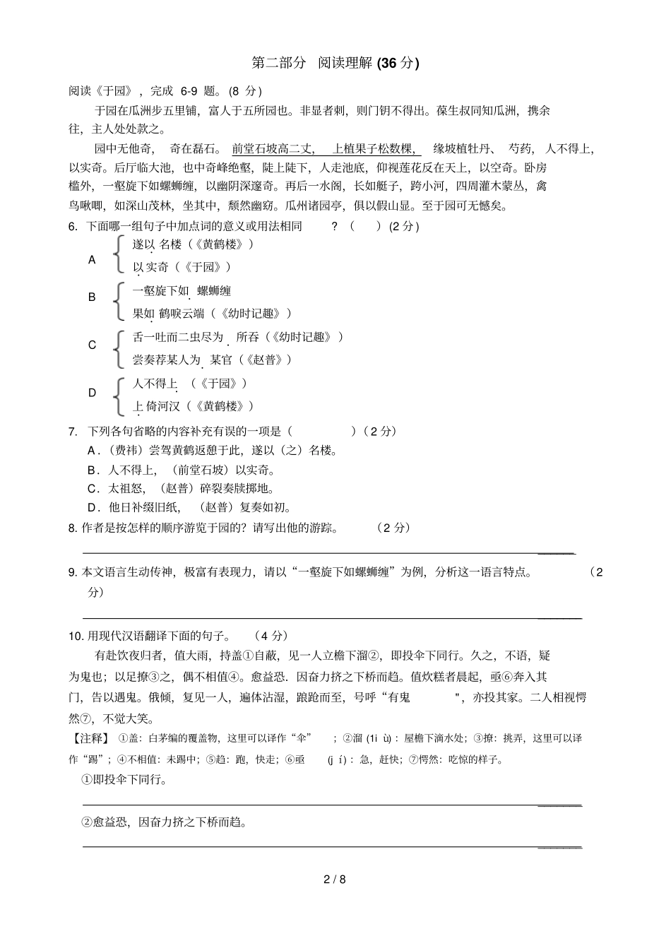 苏州学第二学期期中考试模拟试题七级语文_第2页