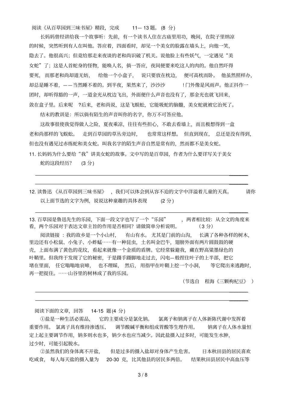 苏州学第二学期期中考试模拟试题七级语文_第3页