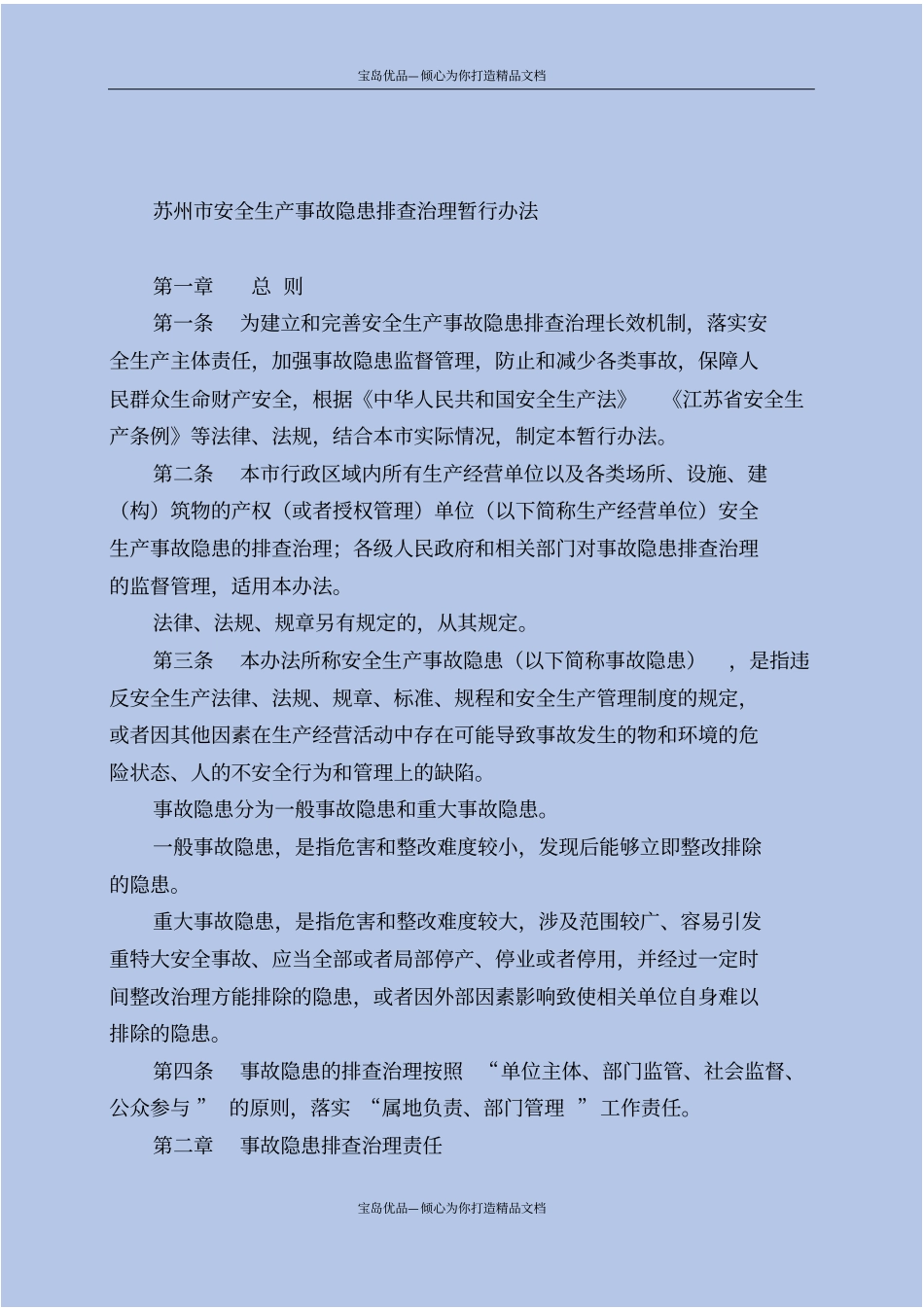 苏州安全生产事故隐患排查治理暂行制度_第3页