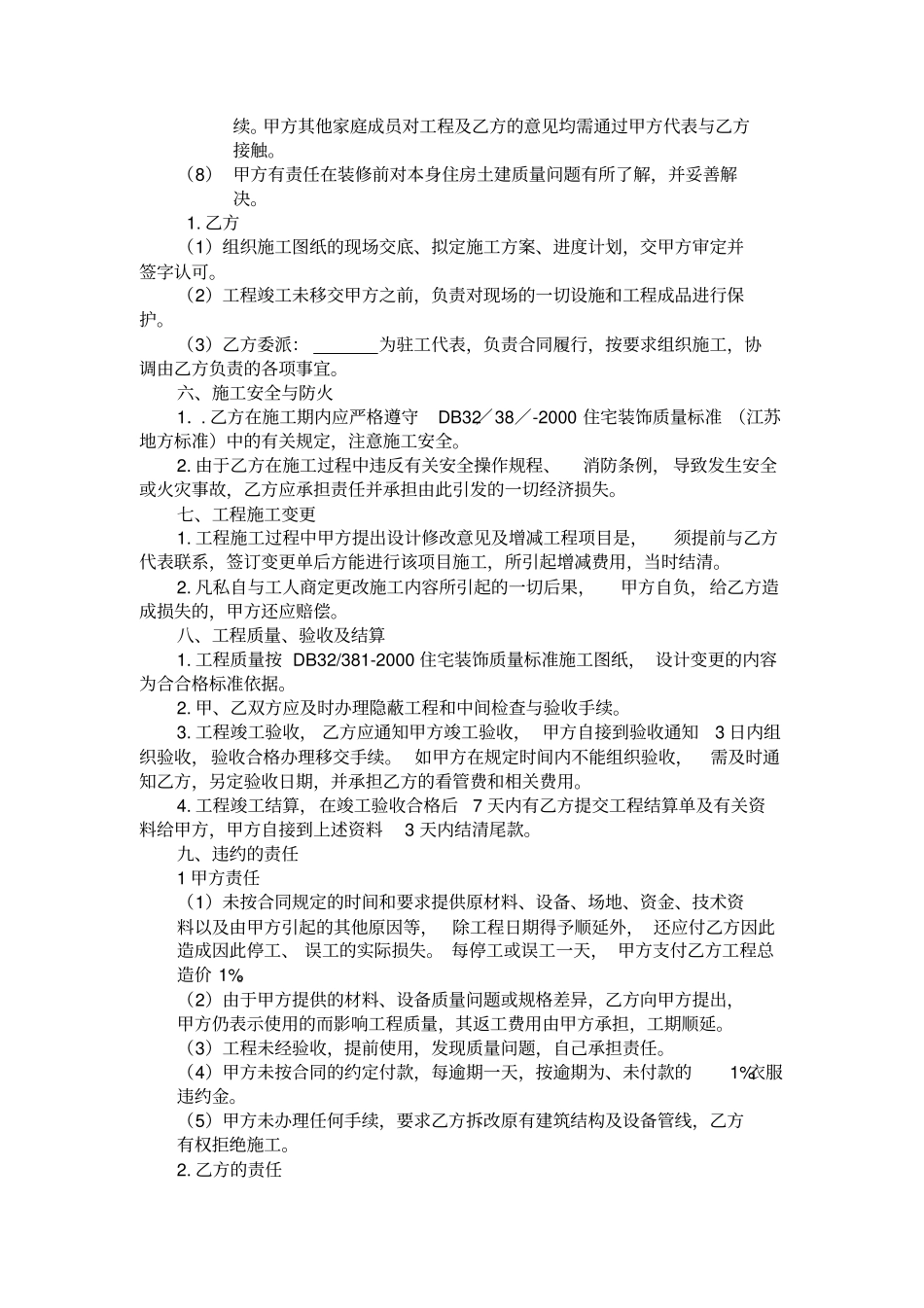 苏州室内装饰工程合同_第2页