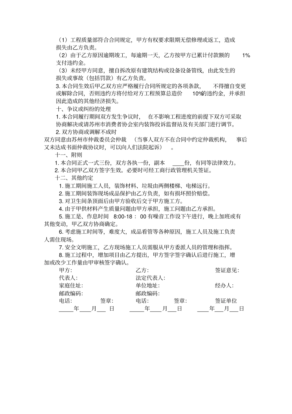 苏州室内装饰工程合同_第3页