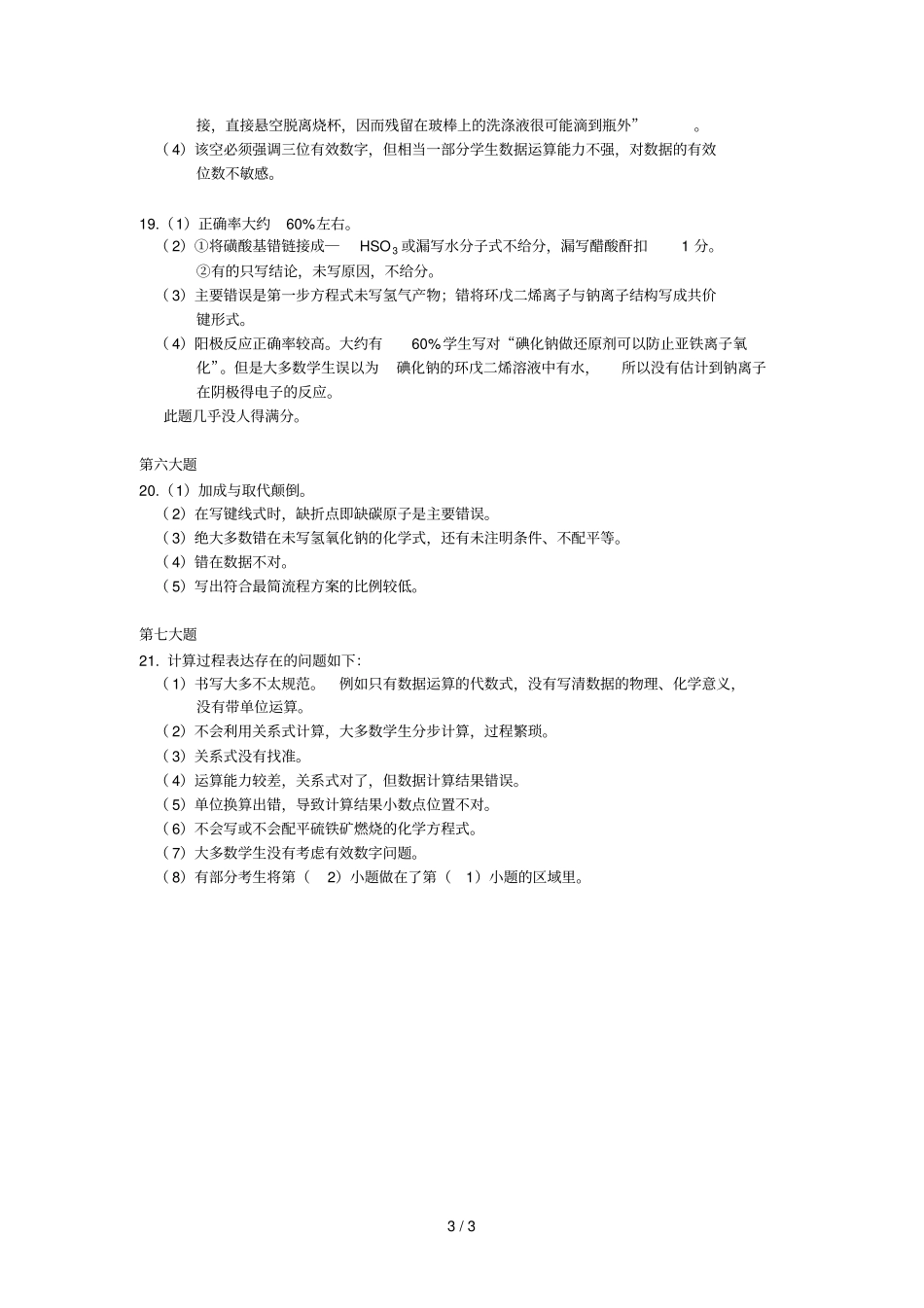 苏州届高三零模化学试卷_第3页