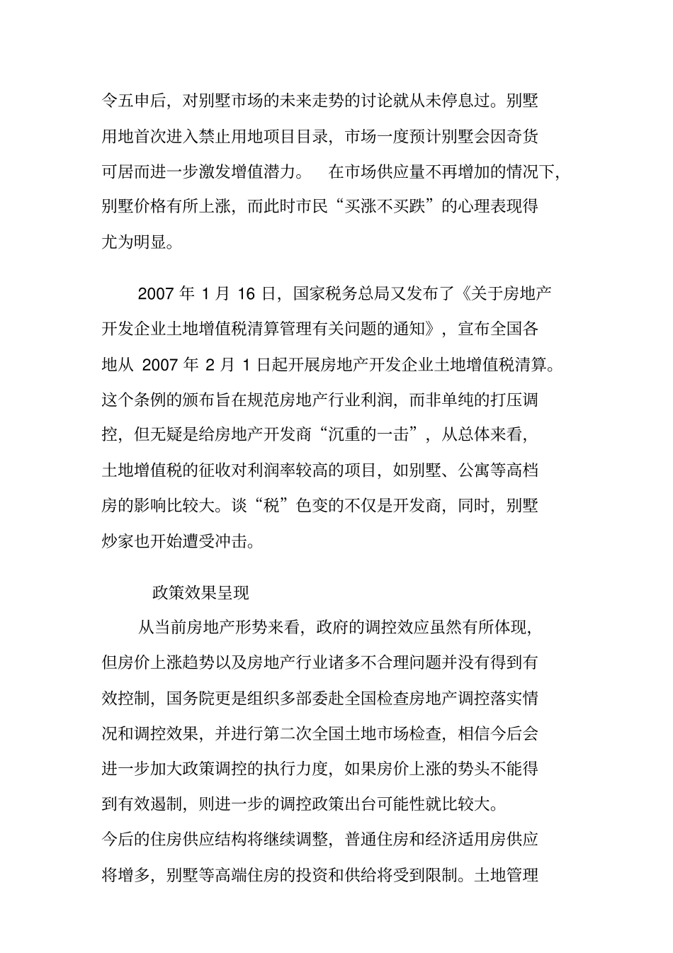 苏州工业园区别墅场分析研究总结_第2页