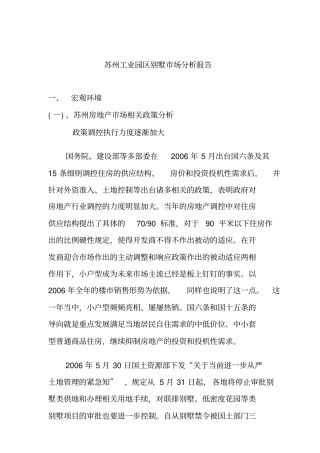 苏州工业园区别墅场分析研究总结